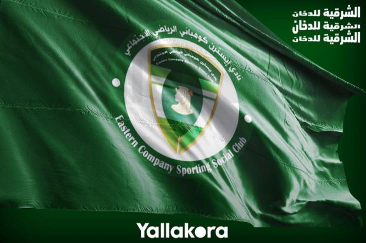 إيسترن كومباني